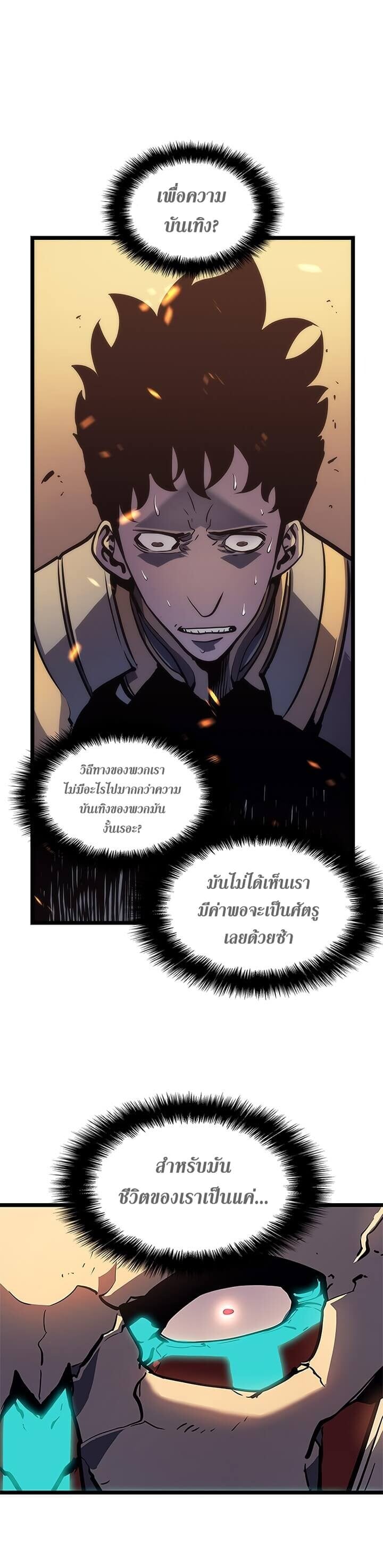 Solo Leveling โซโล่เลเวลลิ่ง ตอนที่ 72 หน้า 18