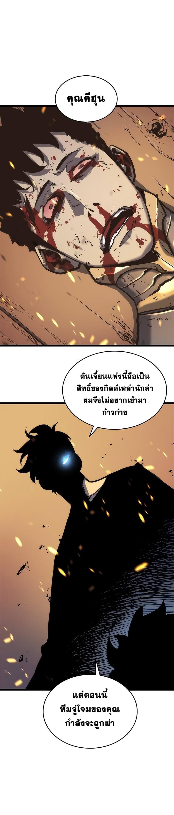 Solo Leveling โซโล่เลเวลลิ่ง ตอนที่ 72 หน้า 36