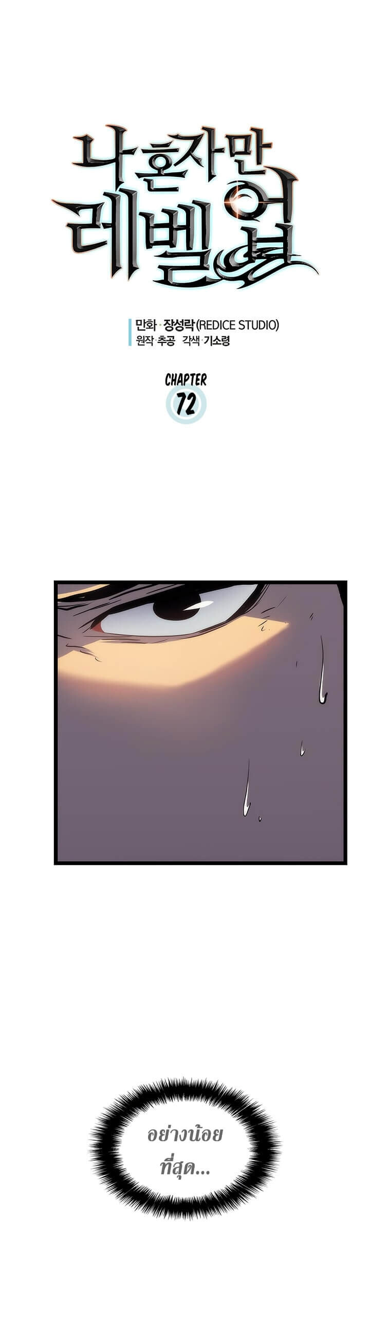 Solo Leveling โซโล่เลเวลลิ่ง ตอนที่ 72 หน้า 4