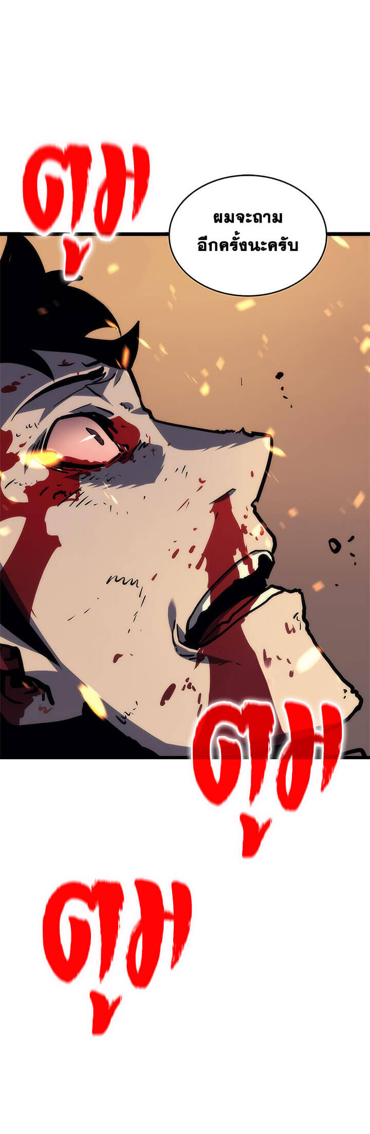 Solo Leveling โซโล่เลเวลลิ่ง ตอนที่ 72 หน้า 43