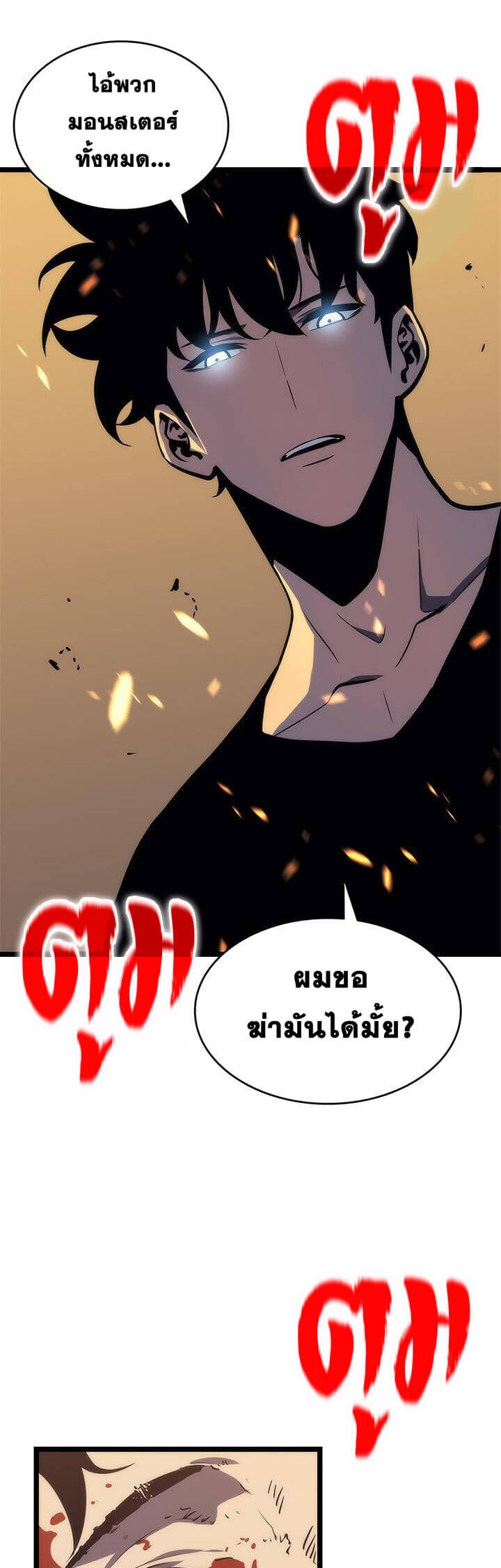 Solo Leveling โซโล่เลเวลลิ่ง ตอนที่ 72 หน้า 44