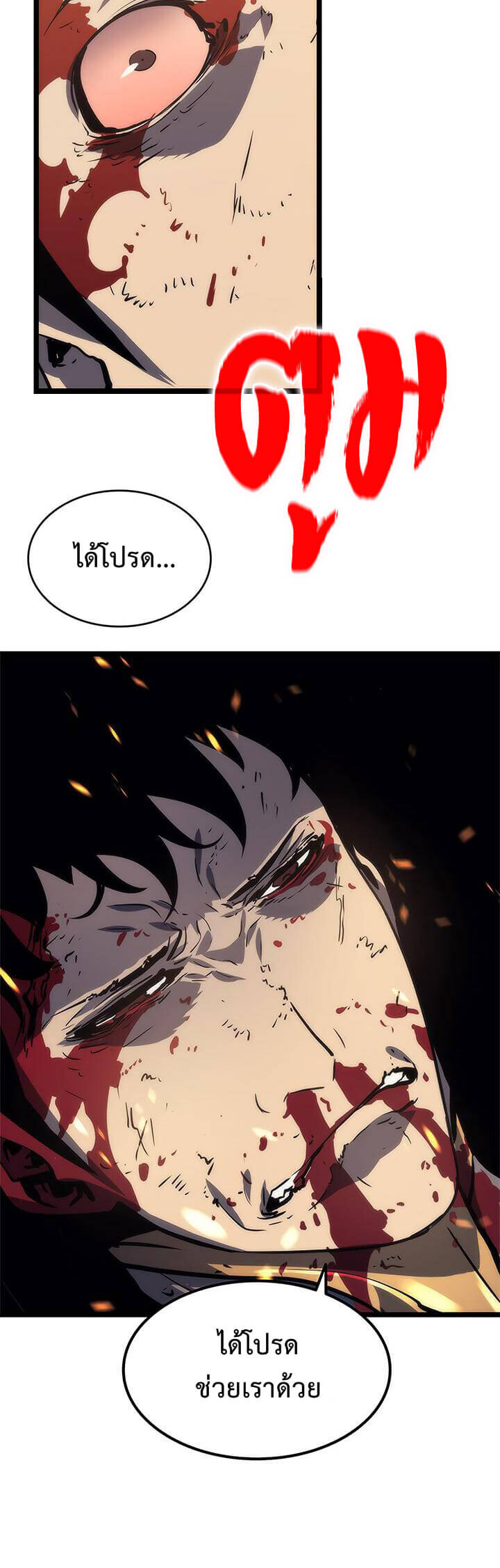 Solo Leveling โซโล่เลเวลลิ่ง ตอนที่ 72 หน้า 45