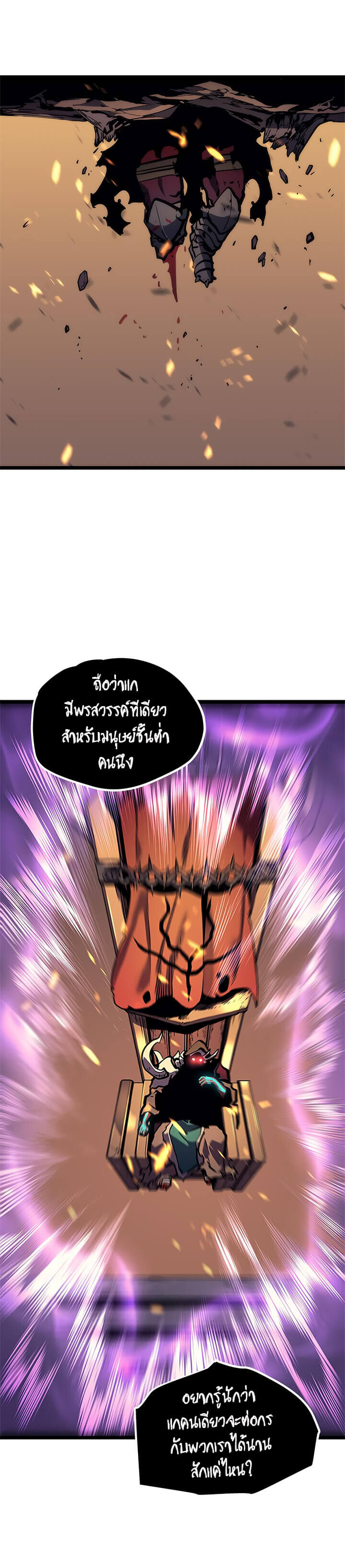 Solo Leveling โซโล่เลเวลลิ่ง ตอนที่ 72 หน้า 46