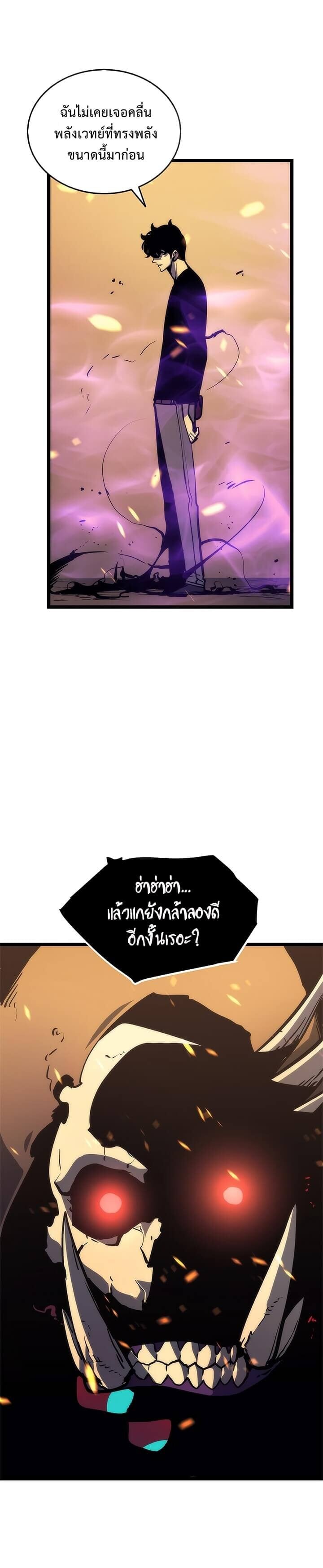 Solo Leveling โซโล่เลเวลลิ่ง ตอนที่ 72 หน้า 47