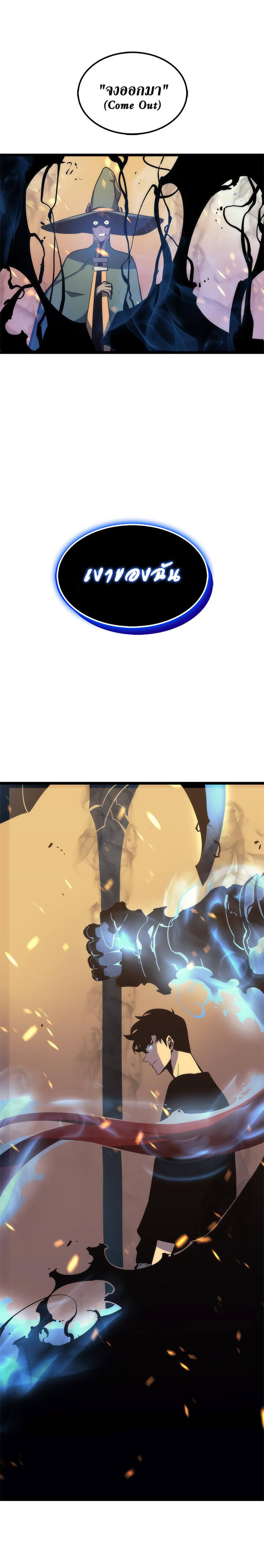 Solo Leveling โซโล่เลเวลลิ่ง ตอนที่ 72 หน้า 49