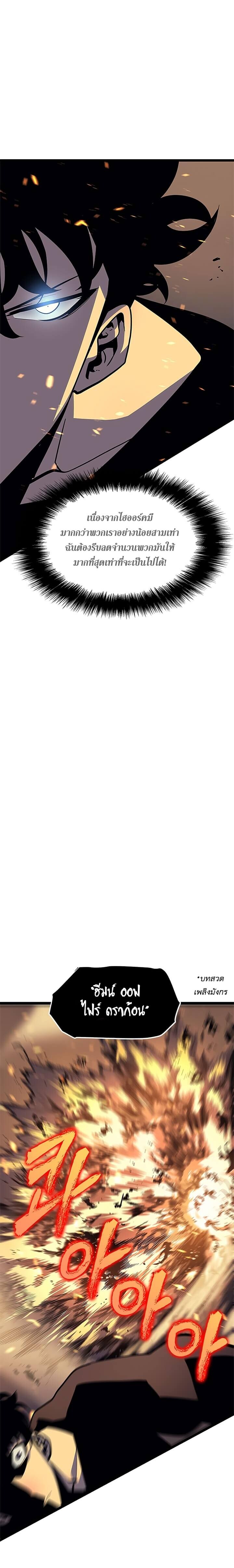 Solo Leveling โซโล่เลเวลลิ่ง ตอนที่ 73 หน้า 20