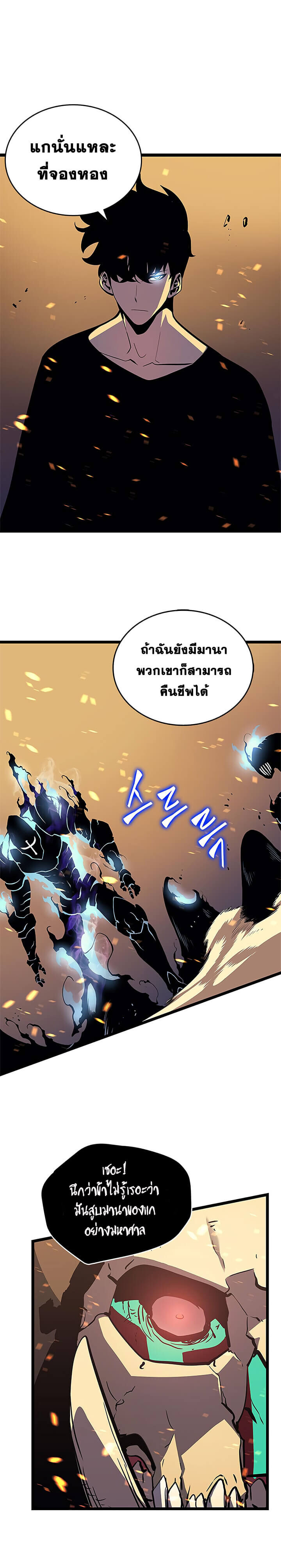 Solo Leveling โซโล่เลเวลลิ่ง ตอนที่ 73 หน้า 22