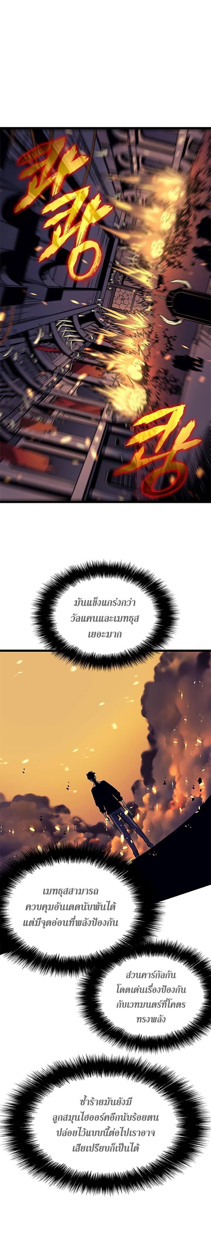Solo Leveling โซโล่เลเวลลิ่ง ตอนที่ 73 หน้า 25