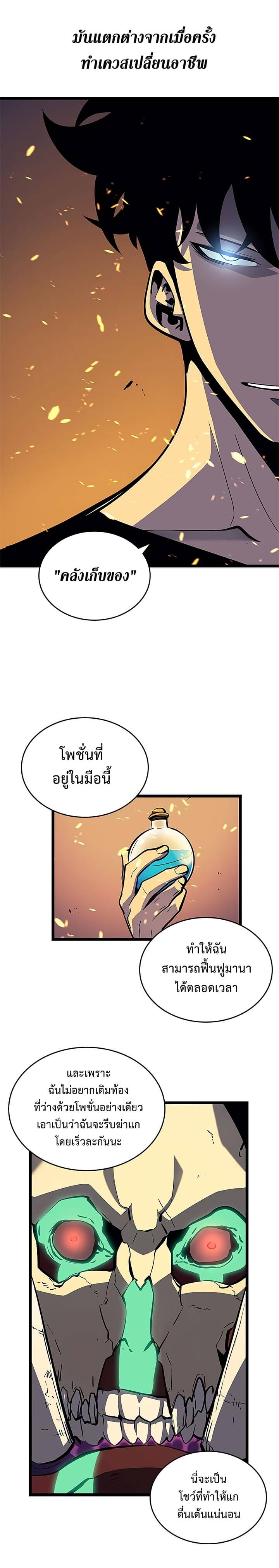 Solo Leveling โซโล่เลเวลลิ่ง ตอนที่ 73 หน้า 26
