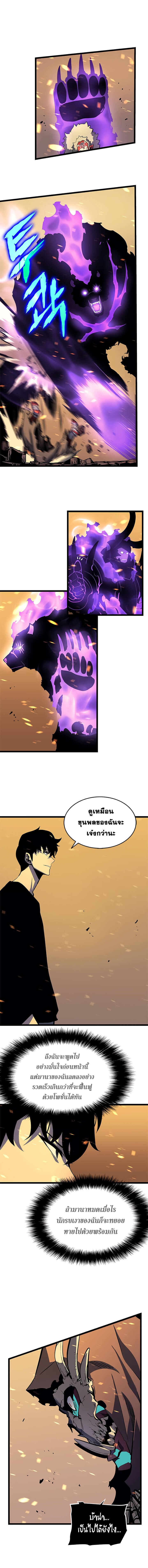 Solo Leveling โซโล่เลเวลลิ่ง ตอนที่ 74 หน้า 8