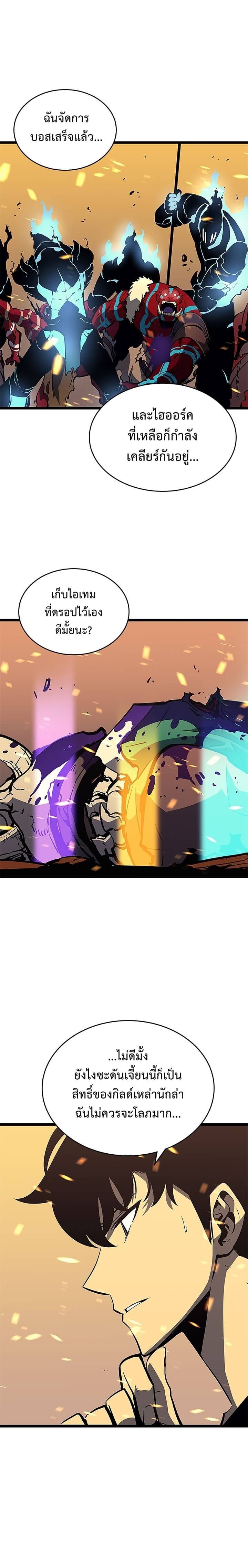 Solo Leveling โซโล่เลเวลลิ่ง ตอนที่ 75 หน้า 10