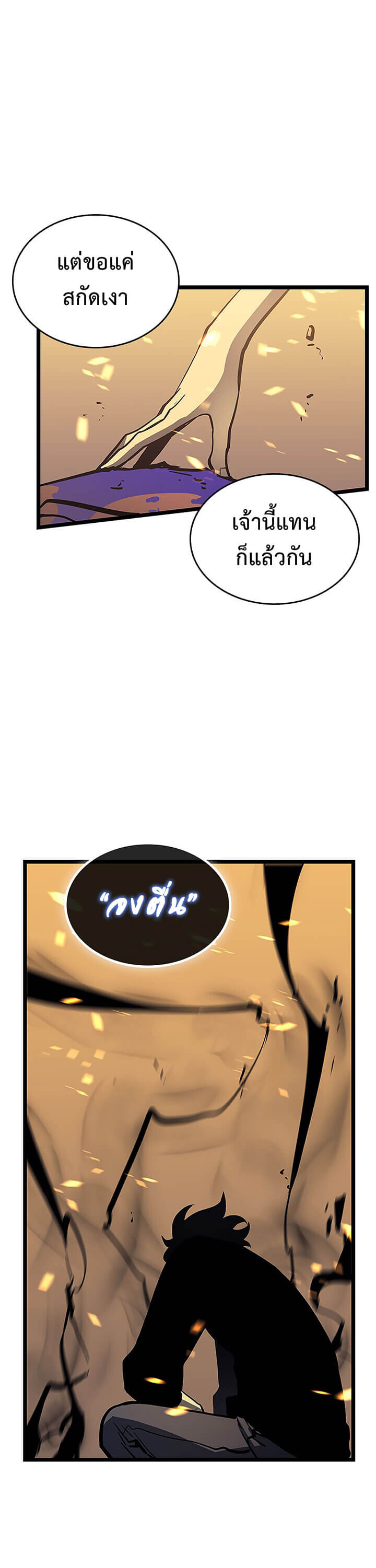 Solo Leveling โซโล่เลเวลลิ่ง ตอนที่ 75 หน้า 11