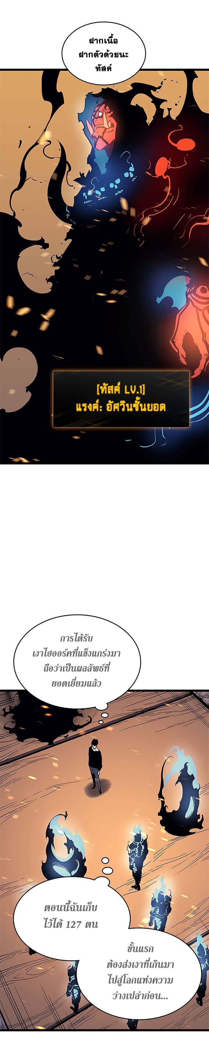 Solo Leveling โซโล่เลเวลลิ่ง ตอนที่ 75 หน้า 16