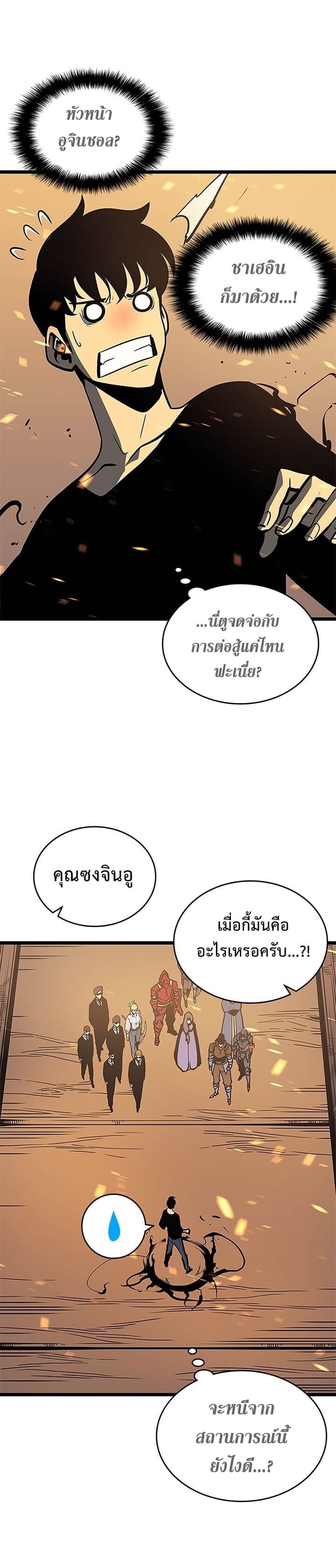 Solo Leveling โซโล่เลเวลลิ่ง ตอนที่ 75 หน้า 18