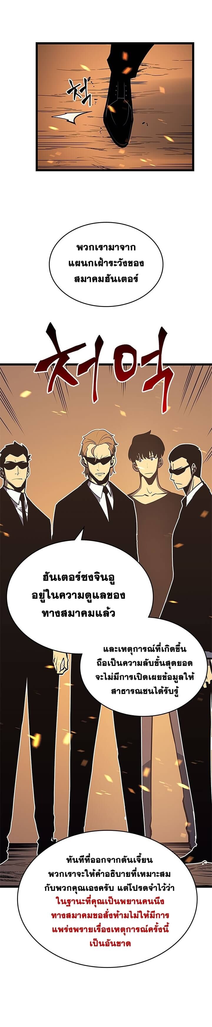 Solo Leveling โซโล่เลเวลลิ่ง ตอนที่ 75 หน้า 19