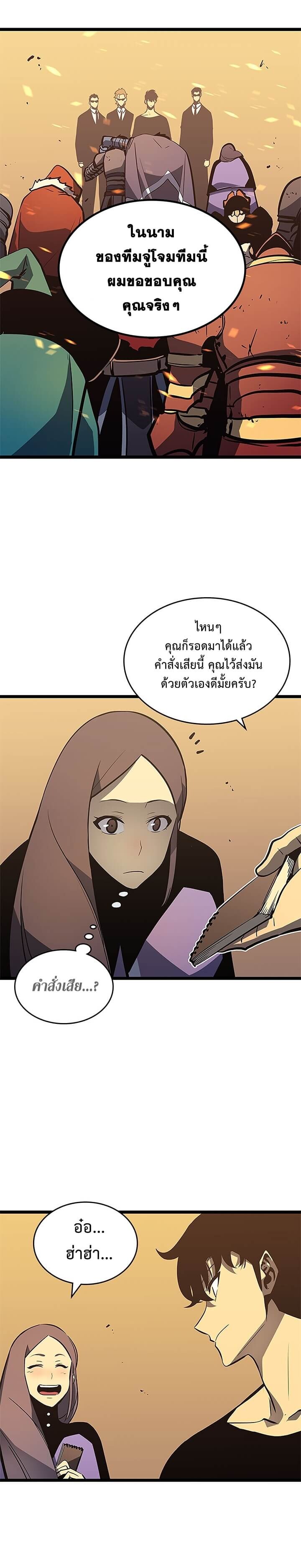 Solo Leveling โซโล่เลเวลลิ่ง ตอนที่ 75 หน้า 22