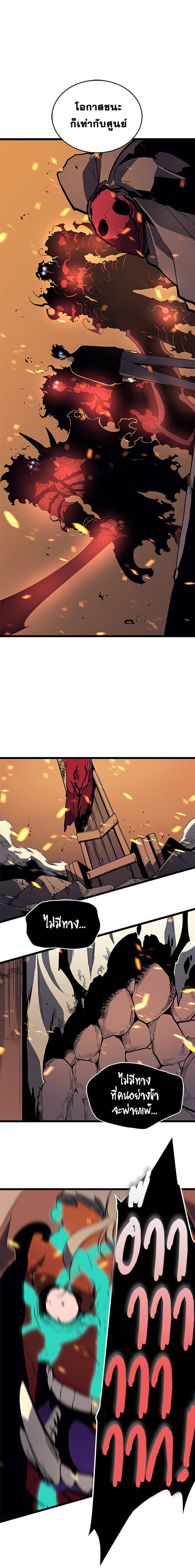 Solo Leveling โซโล่เลเวลลิ่ง ตอนที่ 75 หน้า 8
