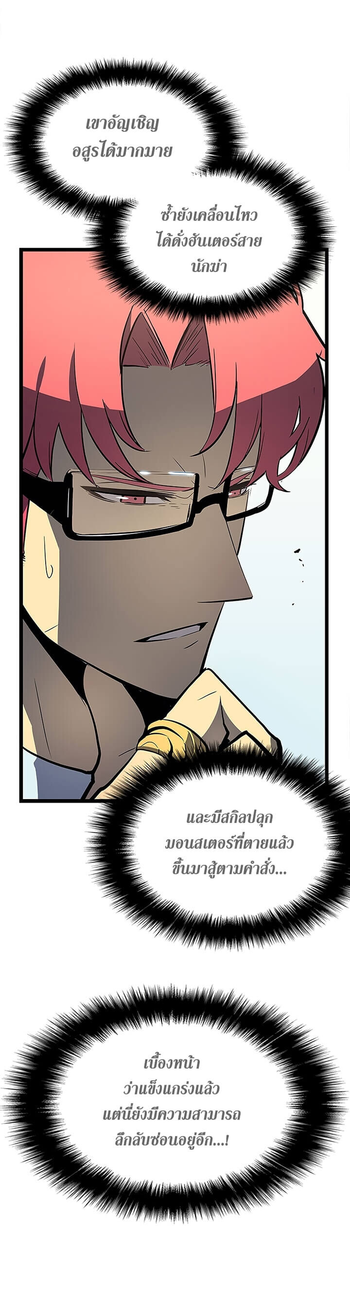 Solo Leveling โซโล่เลเวลลิ่ง ตอนที่ 76 หน้า 10