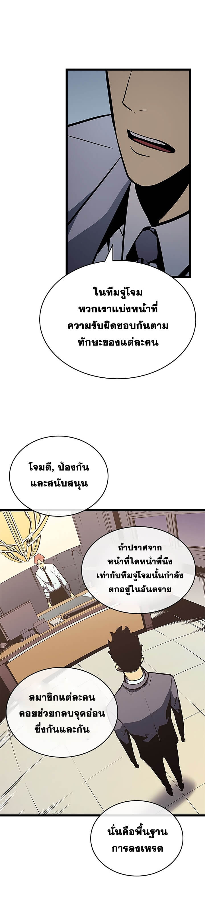 Solo Leveling โซโล่เลเวลลิ่ง ตอนที่ 76 หน้า 12
