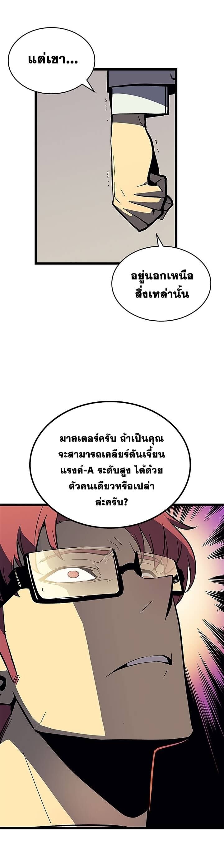 Solo Leveling โซโล่เลเวลลิ่ง ตอนที่ 76 หน้า 13