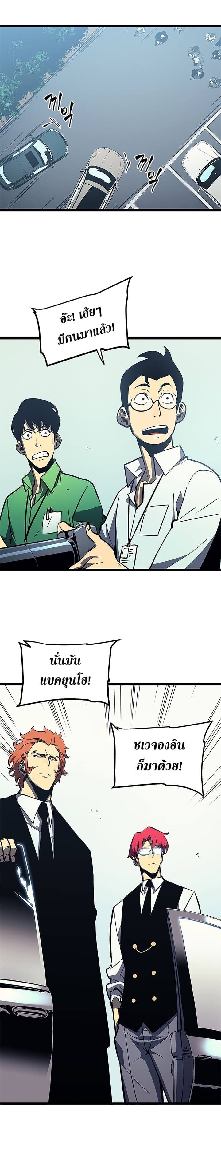 Solo Leveling โซโล่เลเวลลิ่ง ตอนที่ 76 หน้า 19
