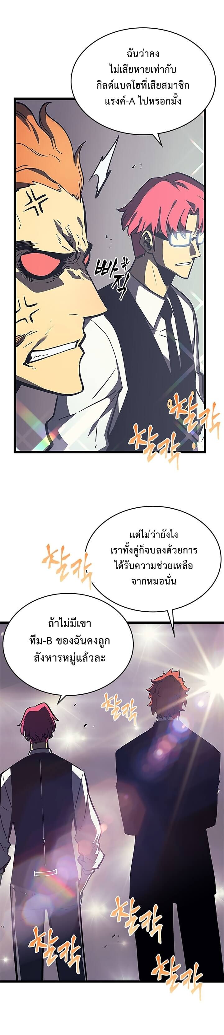 Solo Leveling โซโล่เลเวลลิ่ง ตอนที่ 76 หน้า 22