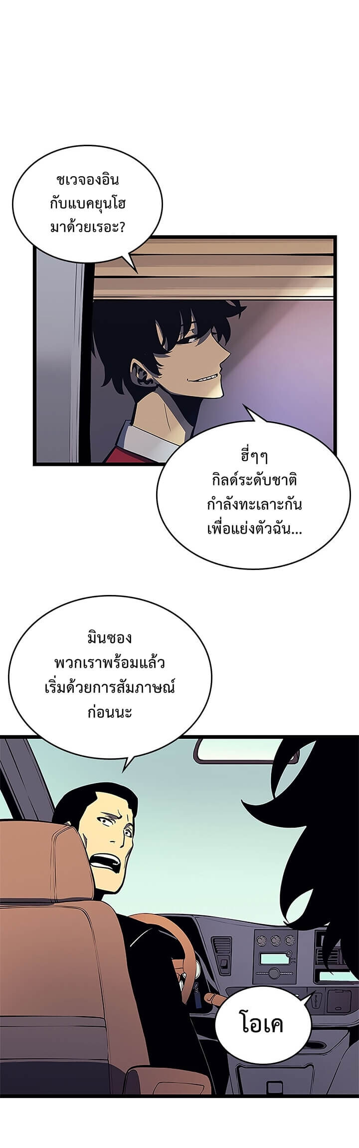 Solo Leveling โซโล่เลเวลลิ่ง ตอนที่ 76 หน้า 26
