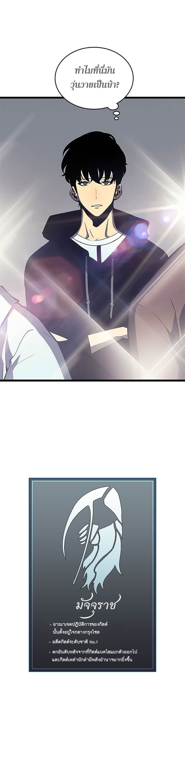 Solo Leveling โซโล่เลเวลลิ่ง ตอนที่ 76 หน้า 28