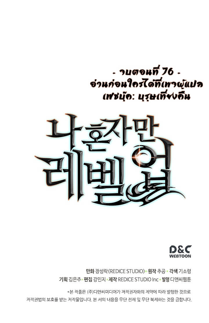 Solo Leveling โซโล่เลเวลลิ่ง ตอนที่ 76 หน้า 29