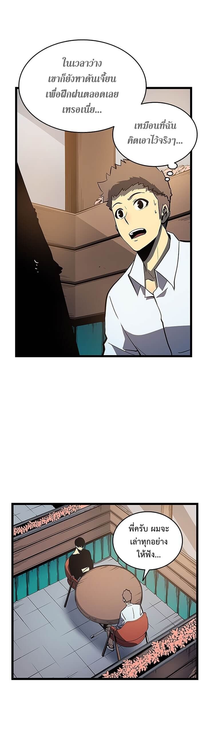 Solo Leveling โซโล่เลเวลลิ่ง ตอนที่ 76 หน้า 4