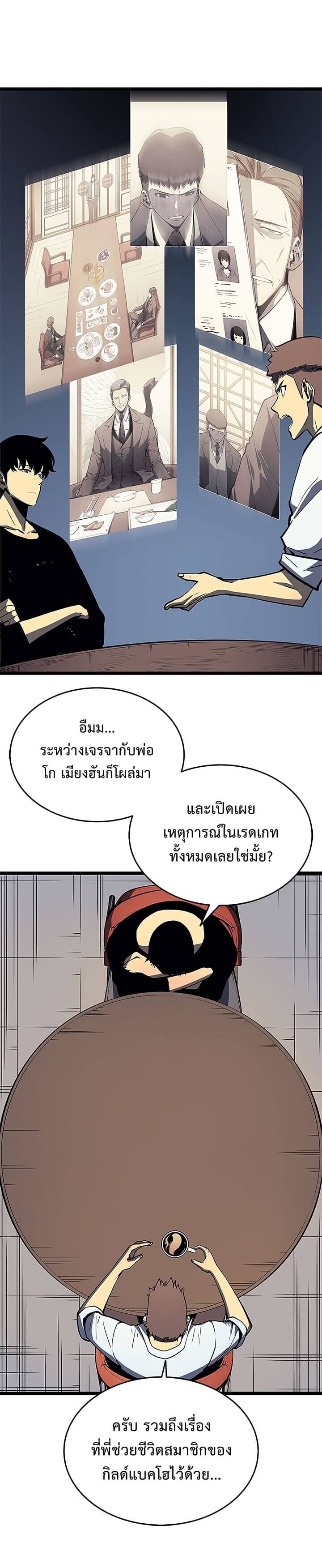 Solo Leveling โซโล่เลเวลลิ่ง ตอนที่ 76 หน้า 5