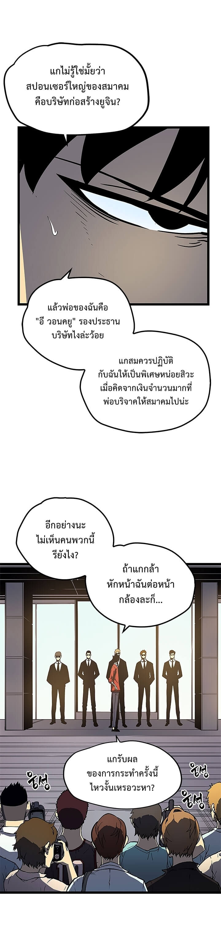 Solo Leveling โซโล่เลเวลลิ่ง ตอนที่ 77 หน้า 10