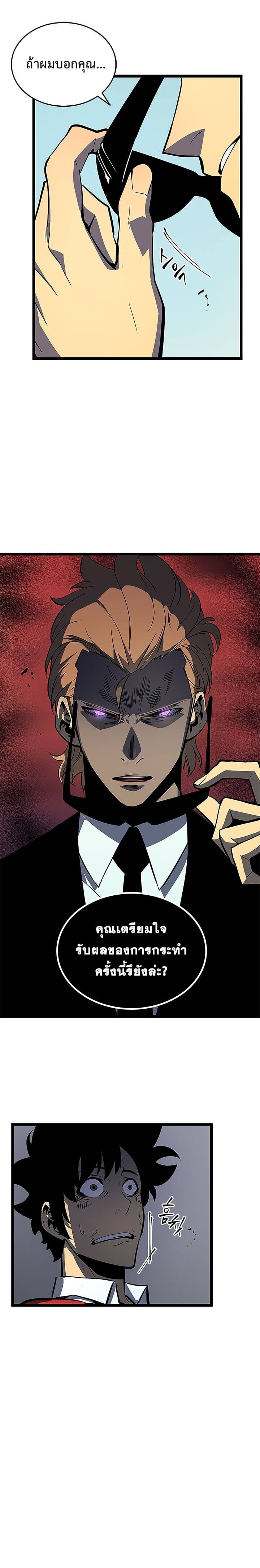 Solo Leveling โซโล่เลเวลลิ่ง ตอนที่ 77 หน้า 12