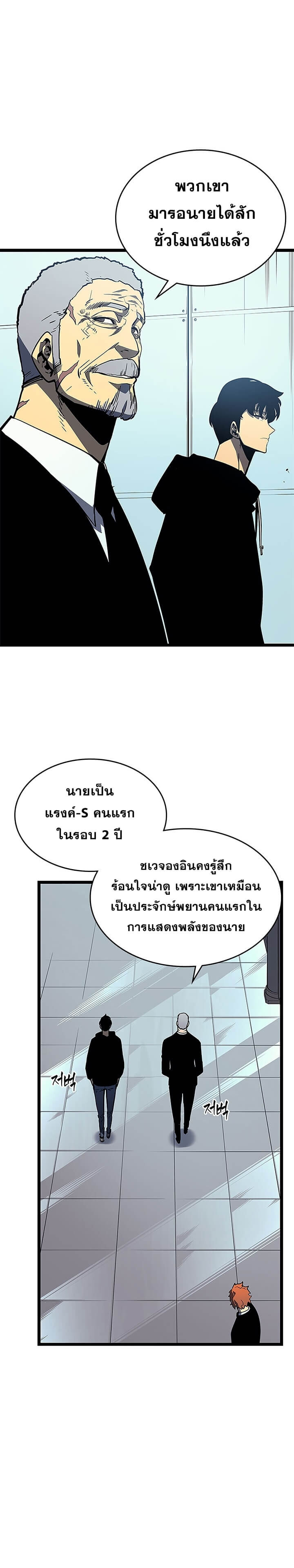 Solo Leveling โซโล่เลเวลลิ่ง ตอนที่ 77 หน้า 14