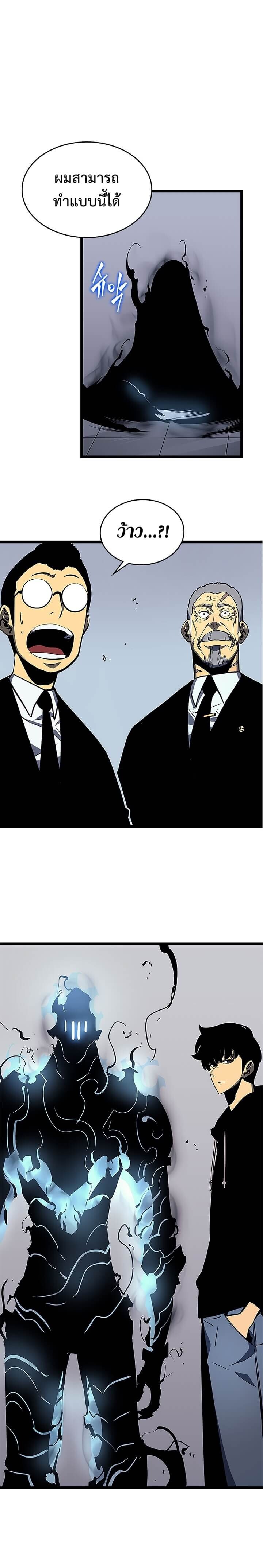 Solo Leveling โซโล่เลเวลลิ่ง ตอนที่ 77 หน้า 16