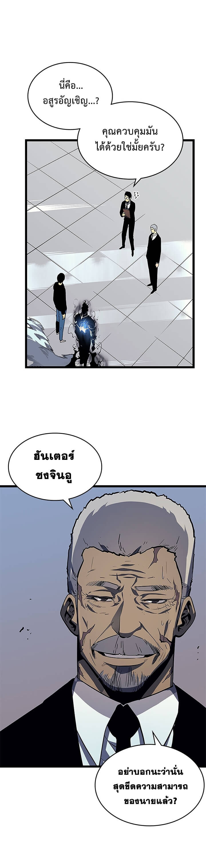 Solo Leveling โซโล่เลเวลลิ่ง ตอนที่ 77 หน้า 17