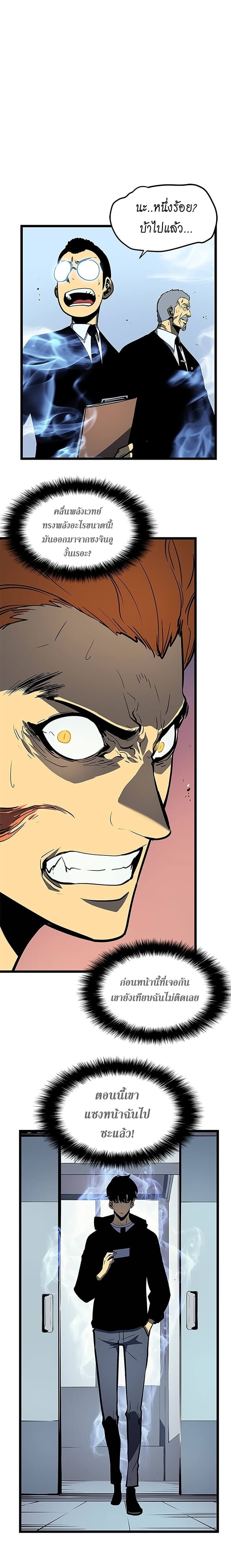 Solo Leveling โซโล่เลเวลลิ่ง ตอนที่ 77 หน้า 20