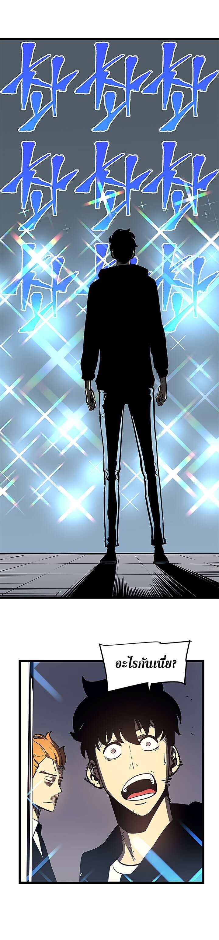 Solo Leveling โซโล่เลเวลลิ่ง ตอนที่ 77 หน้า 23