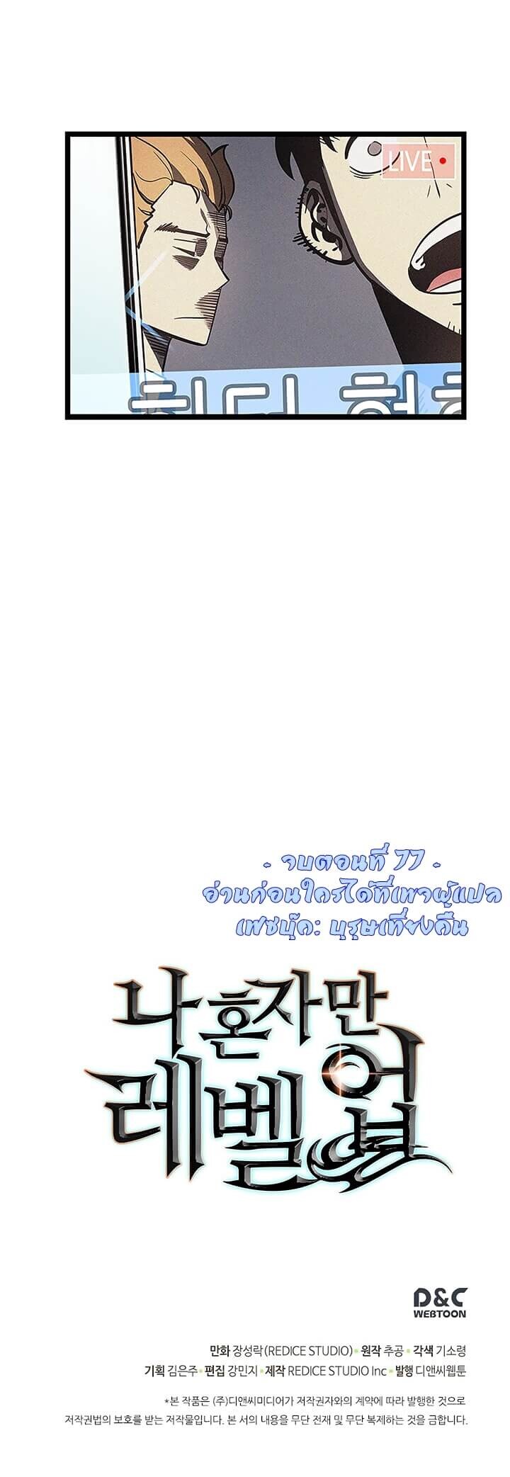 Solo Leveling โซโล่เลเวลลิ่ง ตอนที่ 77 หน้า 24