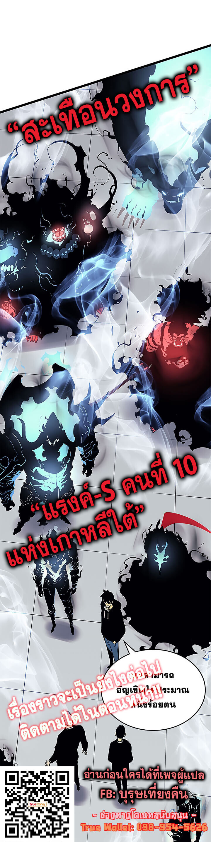 Solo Leveling โซโล่เลเวลลิ่ง ตอนที่ 77 หน้า 25