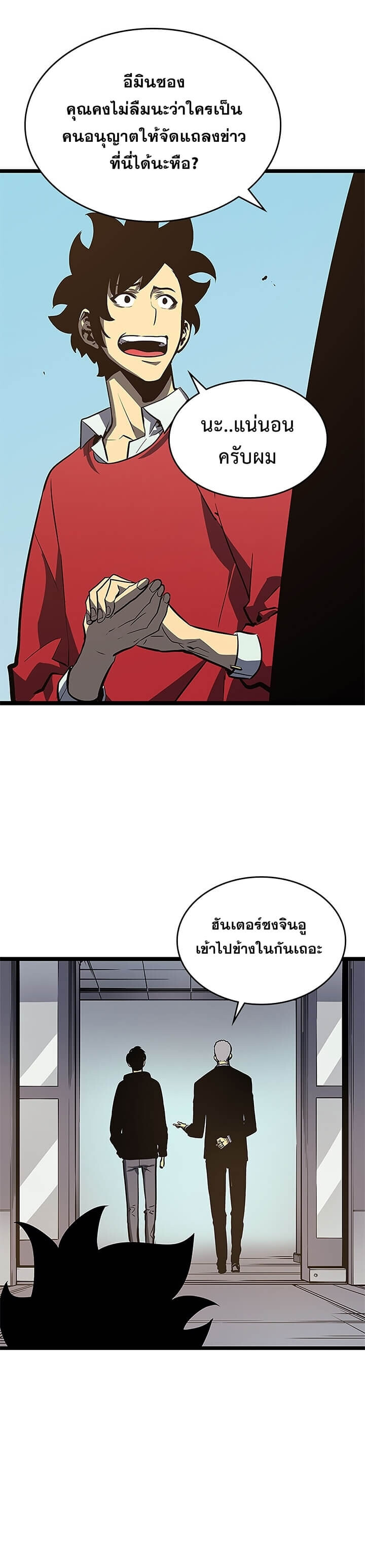 Solo Leveling โซโล่เลเวลลิ่ง ตอนที่ 77 หน้า 5