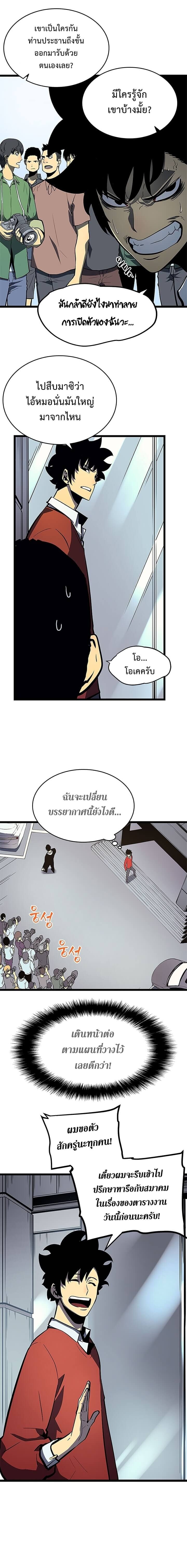 Solo Leveling โซโล่เลเวลลิ่ง ตอนที่ 77 หน้า 6