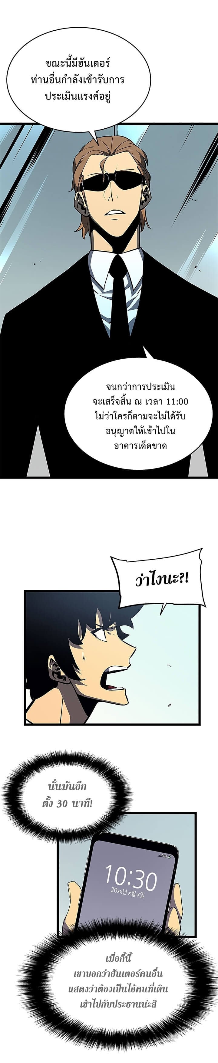 Solo Leveling โซโล่เลเวลลิ่ง ตอนที่ 77 หน้า 8