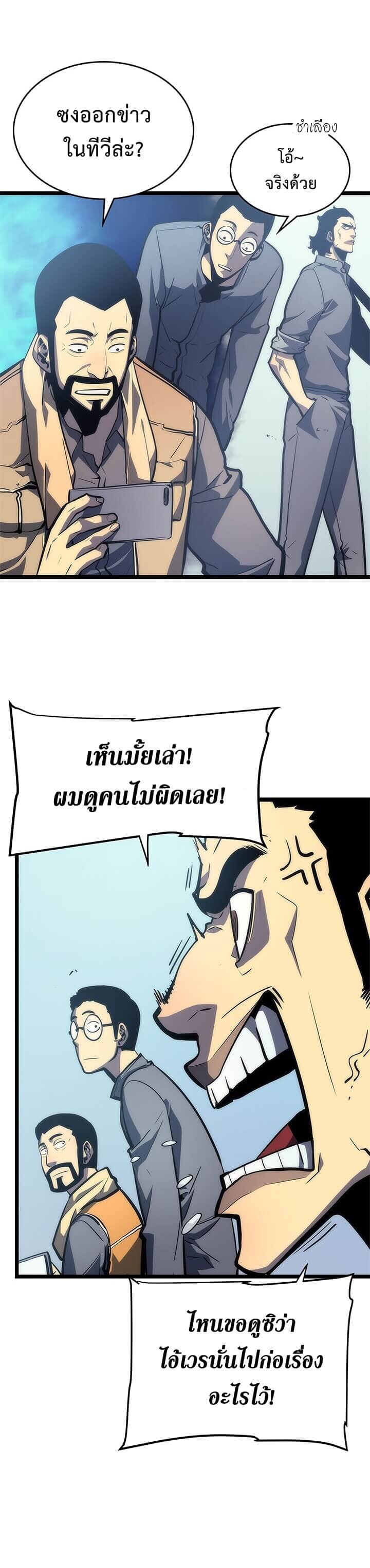 Solo Leveling โซโล่เลเวลลิ่ง ตอนที่ 78 หน้า 11