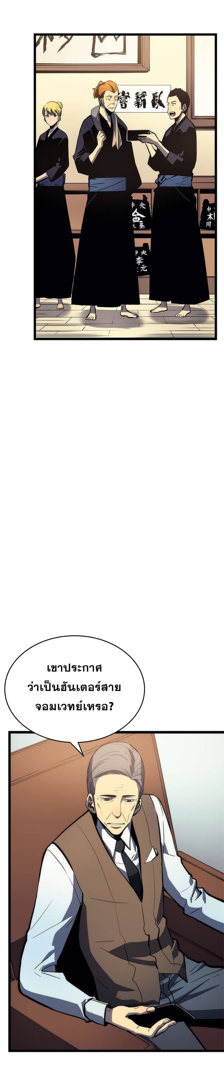 Solo Leveling โซโล่เลเวลลิ่ง ตอนที่ 78 หน้า 13