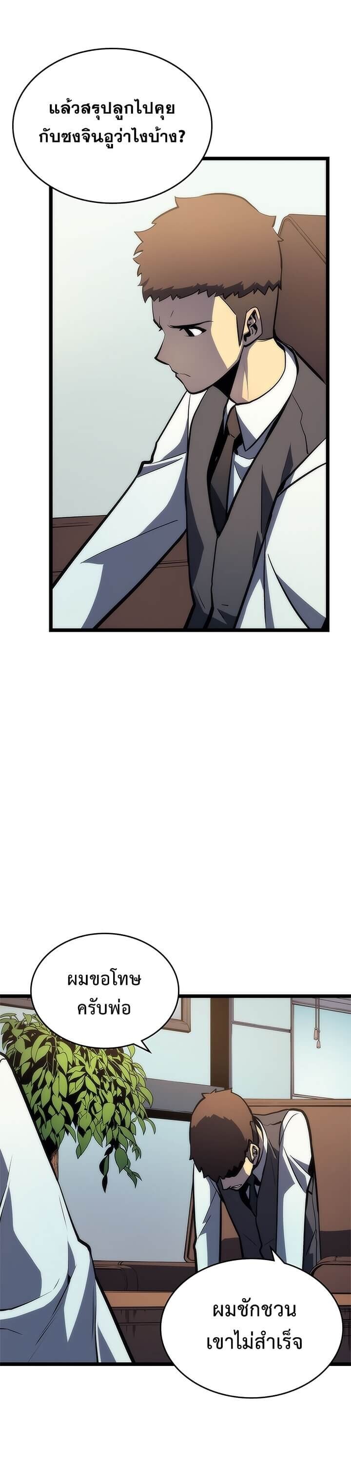 Solo Leveling โซโล่เลเวลลิ่ง ตอนที่ 78 หน้า 14