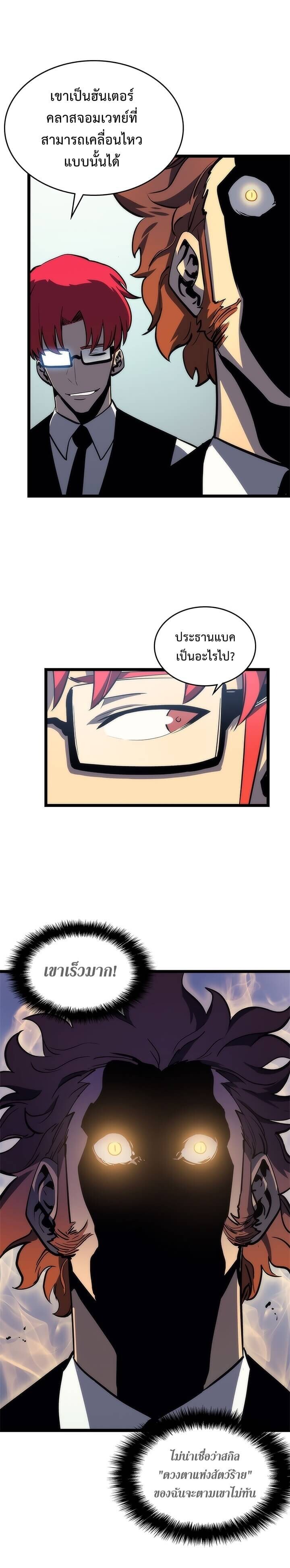 Solo Leveling โซโล่เลเวลลิ่ง ตอนที่ 78 หน้า 23