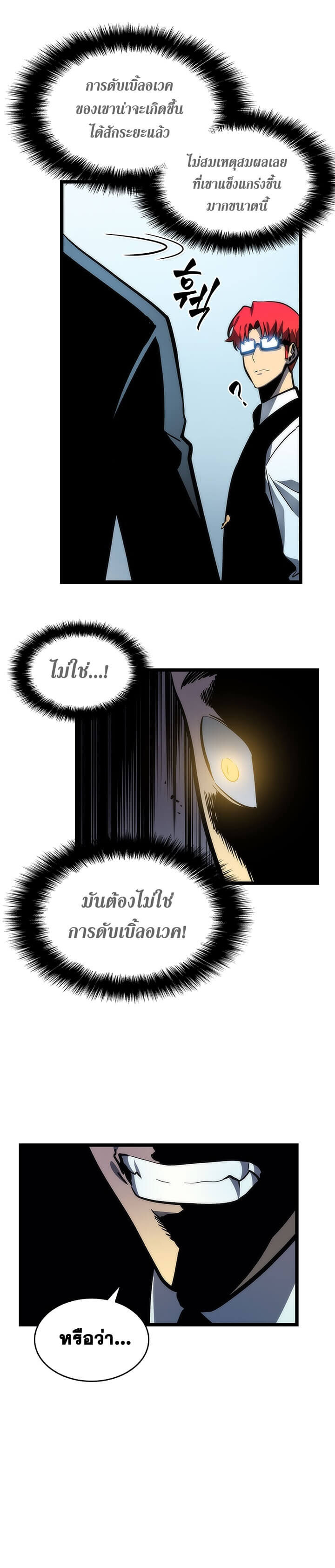 Solo Leveling โซโล่เลเวลลิ่ง ตอนที่ 78 หน้า 25