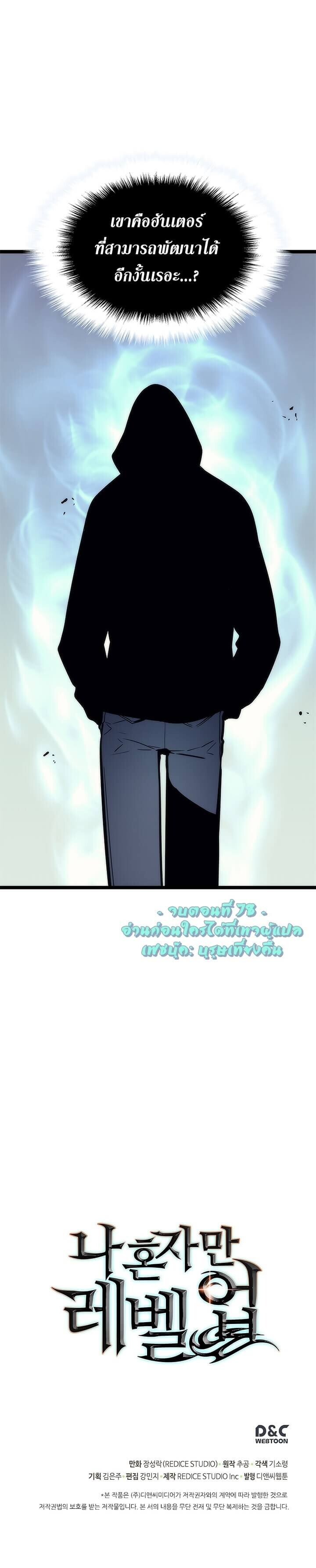 Solo Leveling โซโล่เลเวลลิ่ง ตอนที่ 78 หน้า 26