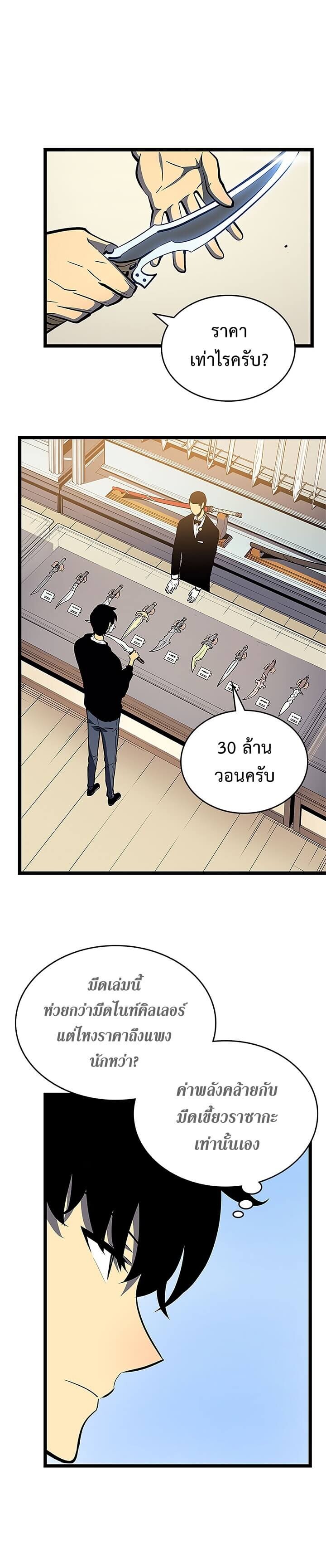 Solo Leveling โซโล่เลเวลลิ่ง ตอนที่ 79 หน้า 13